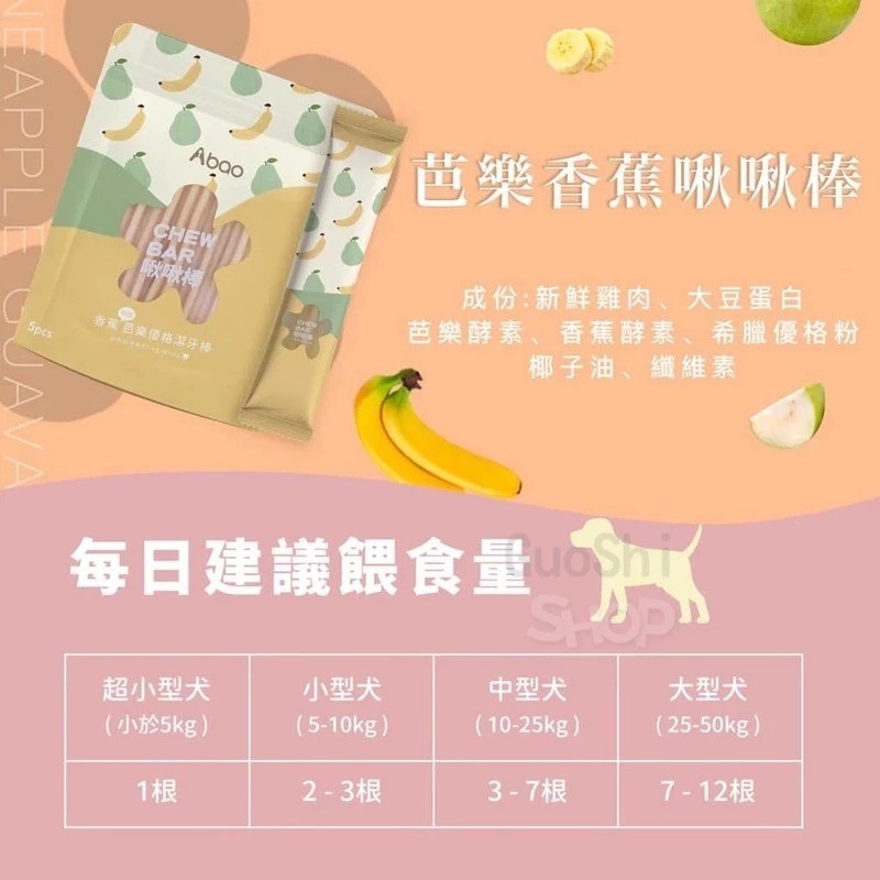 🐶 GuoShi寵物🐱 Abao阿寶 水果優格啾啾棒富翁包 潔牙骨 潔牙棒 阿寶啾啾棒 狗狗潔牙骨 狗零食 大富翁-細節圖3