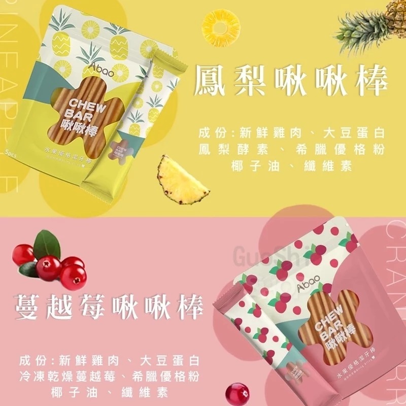 🐶 GuoShi寵物🐱 Abao阿寶 水果優格啾啾棒富翁包 潔牙骨 潔牙棒 阿寶啾啾棒 狗狗潔牙骨 狗零食 大富翁-細節圖4