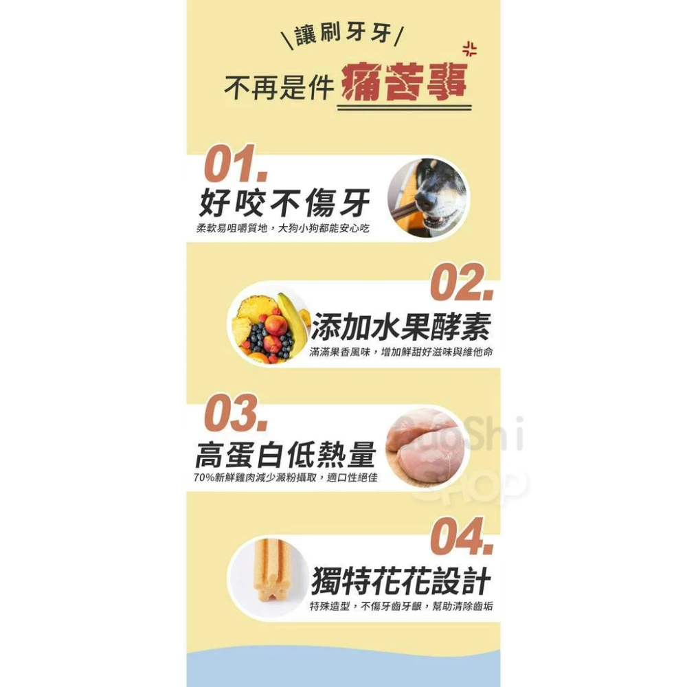 🐶 GuoShi寵物🐱 Abao阿寶 水果優格啾啾棒富翁包 潔牙骨 潔牙棒 阿寶啾啾棒 狗狗潔牙骨 狗零食 大富翁-細節圖5