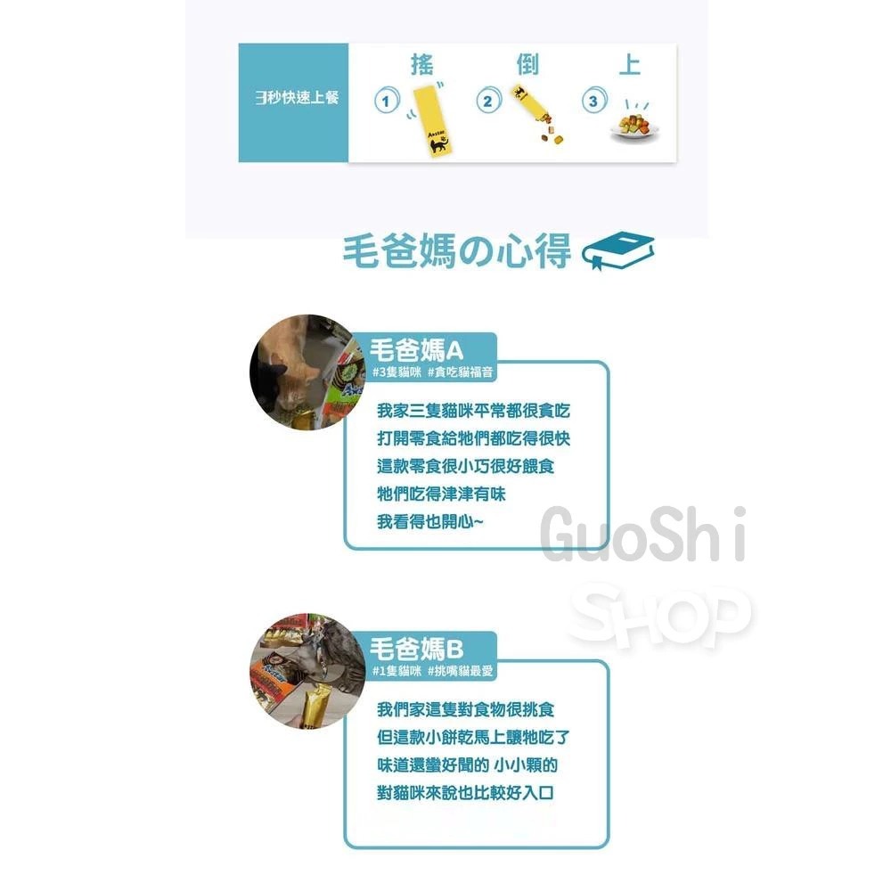 🐶GuoShi寵物🐱 Astar 貓薄荷夾心餡餅 貓薄荷零食 A star 薄荷夾心餡餅 餡餅 貓餅乾 貓零食-細節圖5