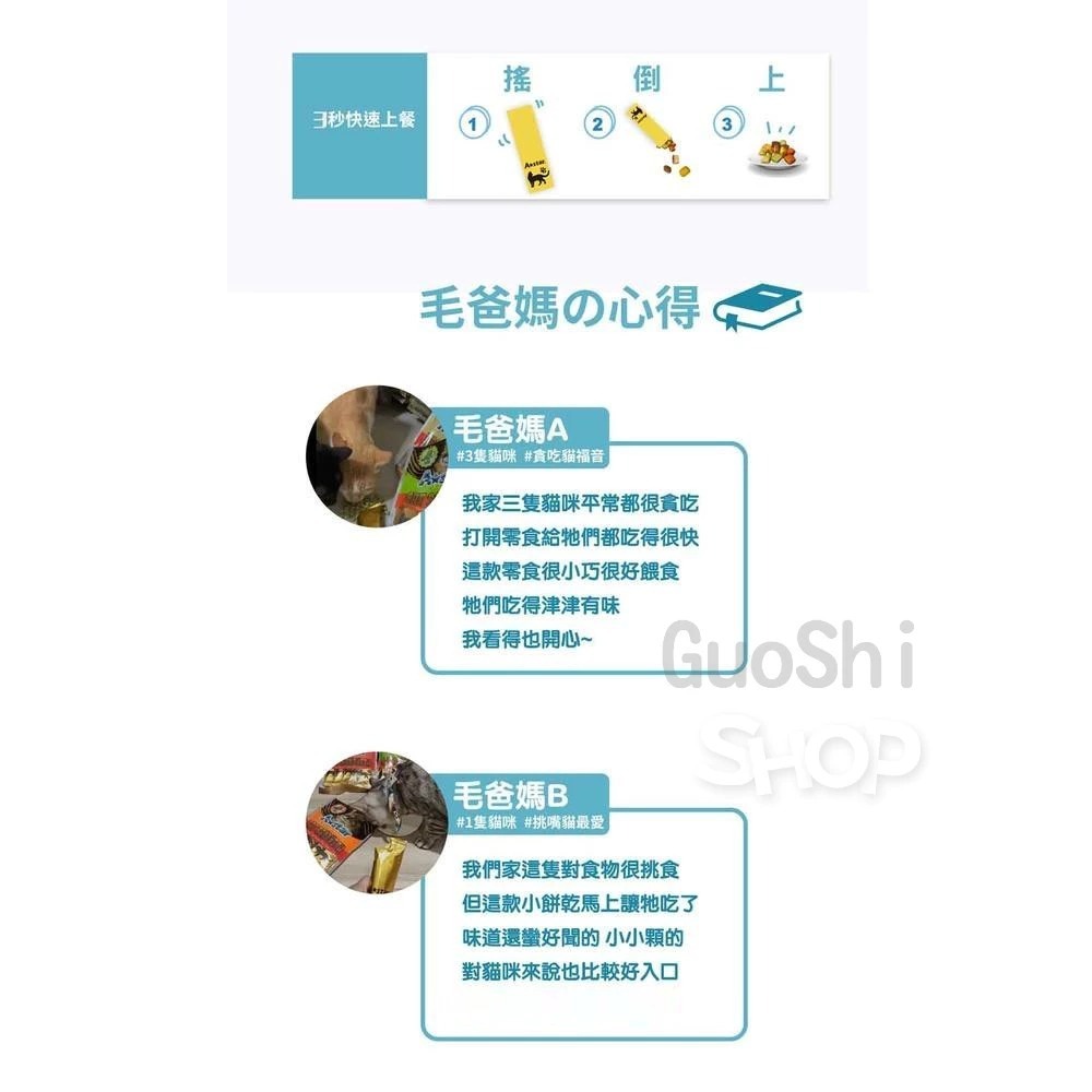 🐶GuoShi寵物🐱 Astar 貓薄荷夾心餡餅 貓薄荷零食 A star 薄荷夾心餡餅 餡餅 貓餅乾 貓零食-細節圖5