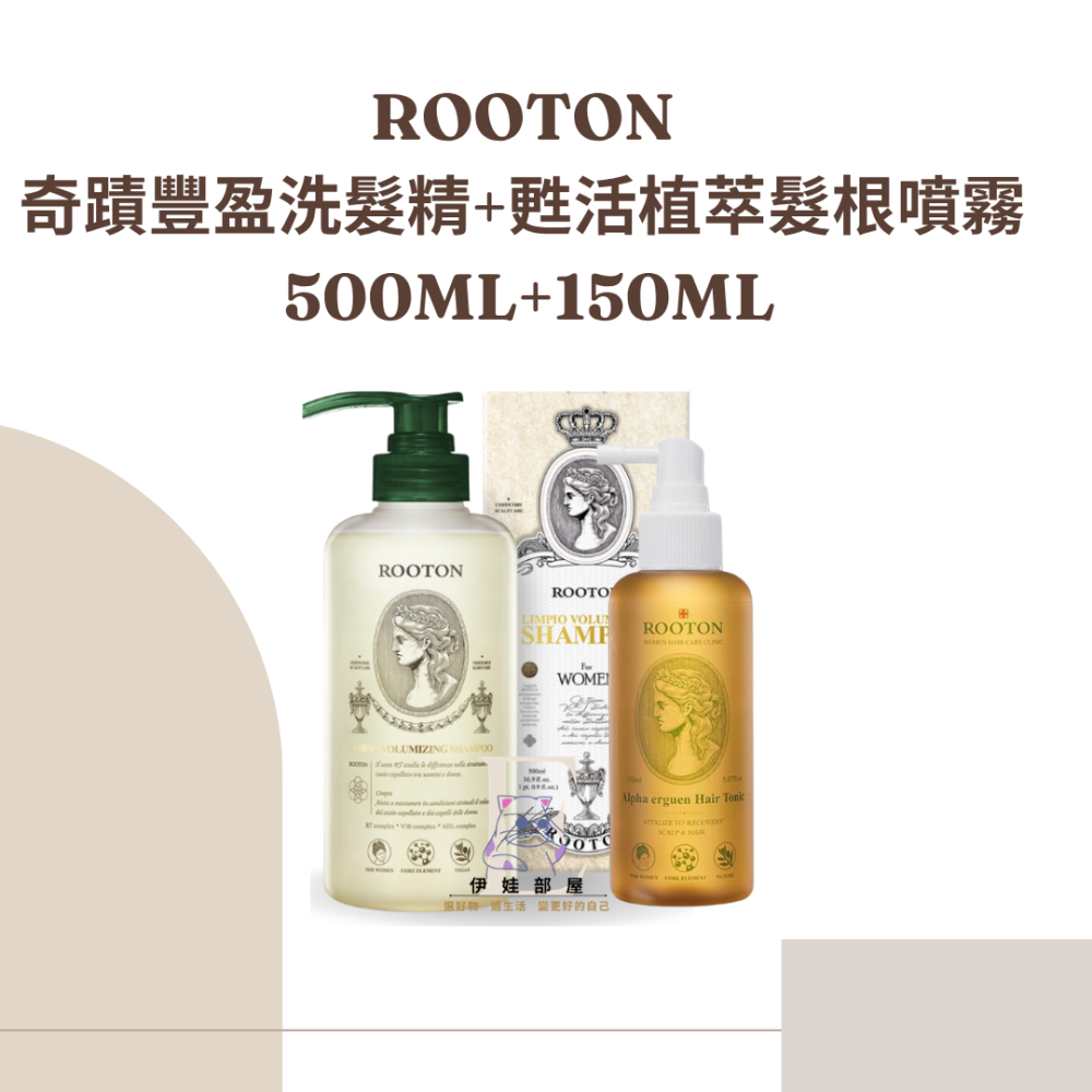 ROOTON洗髮噴霧套組-細節圖3