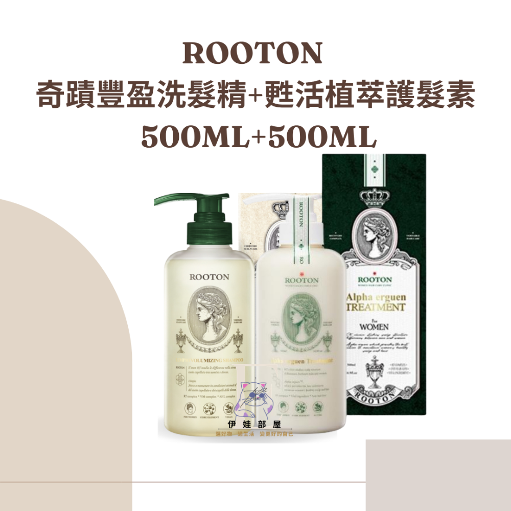 ROOTON甦活/喚活海藻/奇蹟豐盈洗髮精+護髮套組-規格圖3