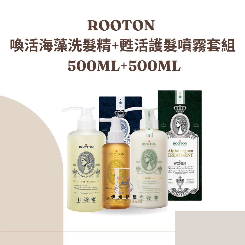 ROOTON 洗髮護髮噴霧套組-規格圖3