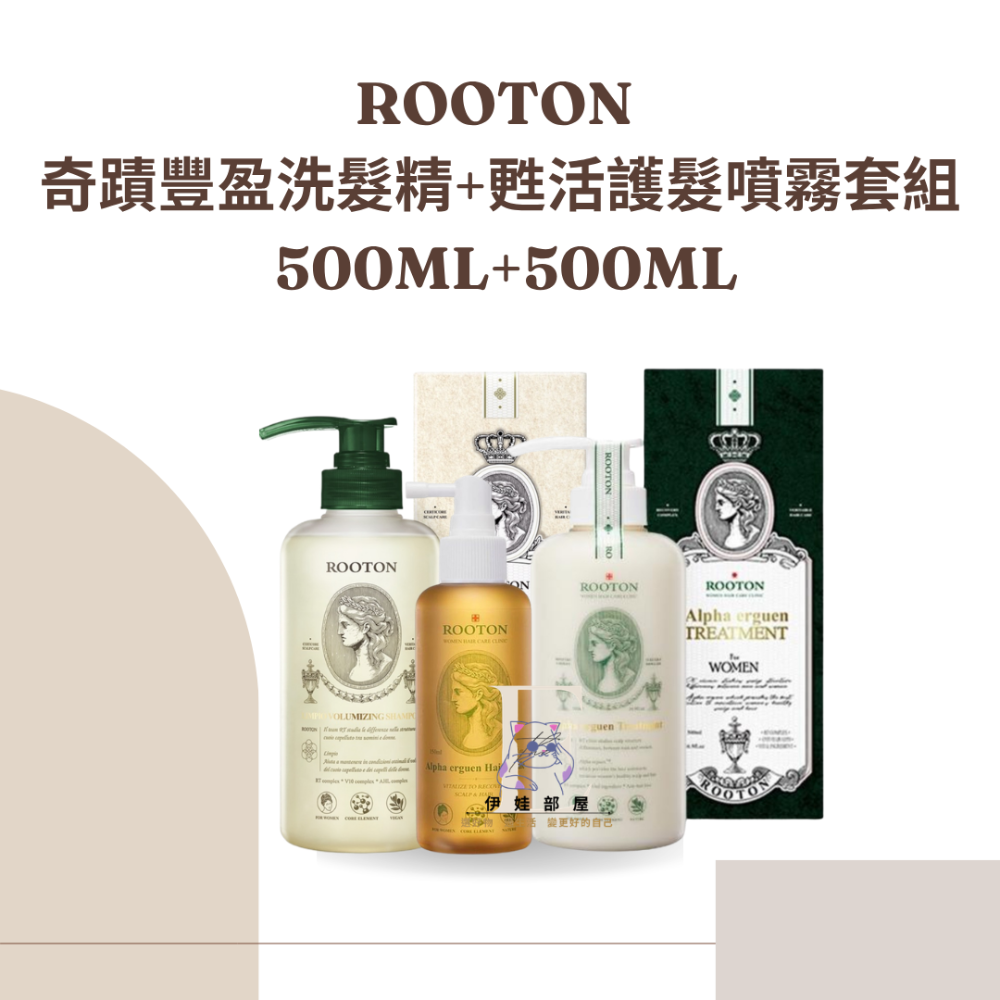 ROOTON 洗髮護髮噴霧套組-規格圖3