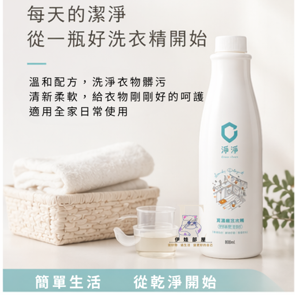 淨淨-真濃縮洗衣精800ML-細節圖2