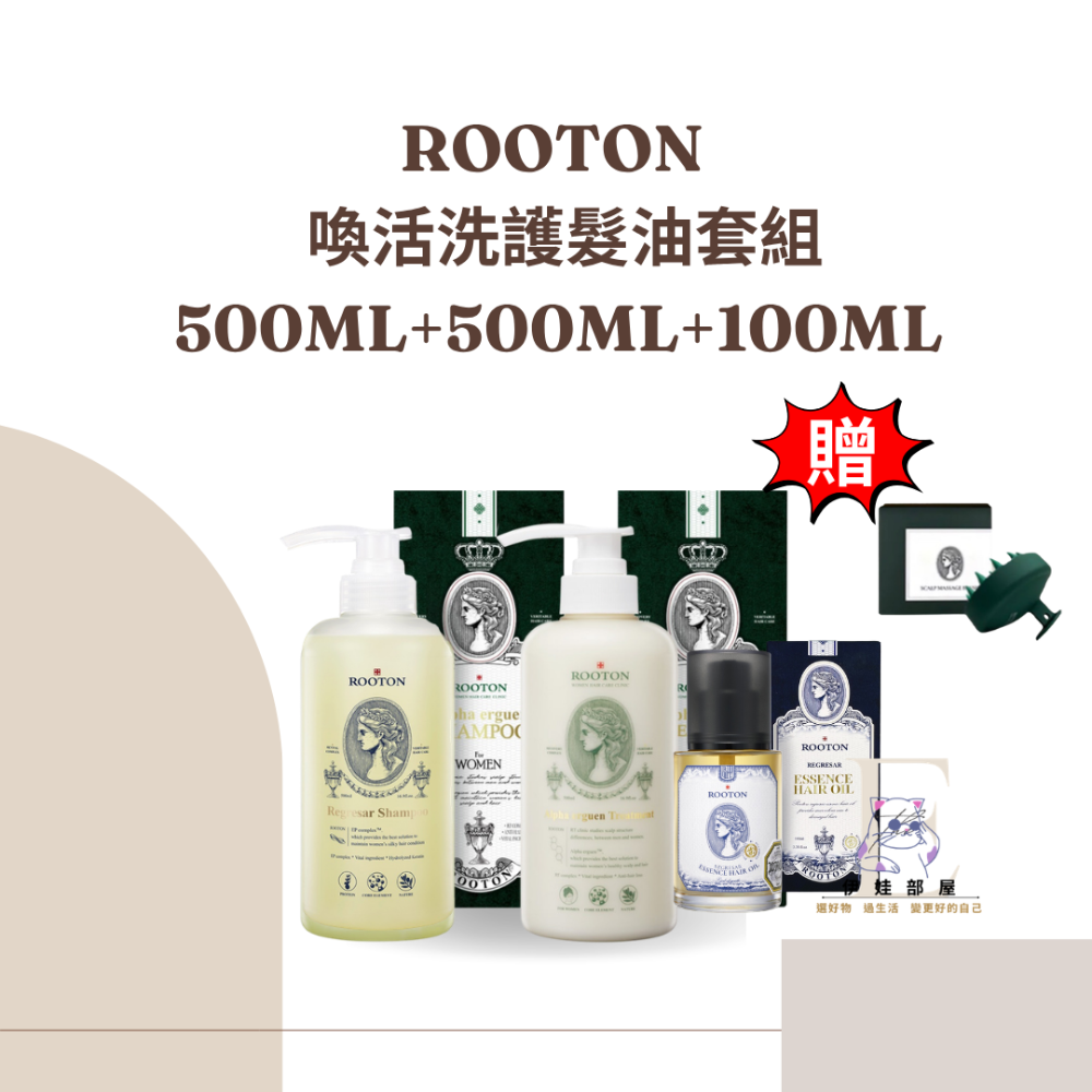 ROOTON甦活/喚活洗護髮+髮油套組-規格圖2