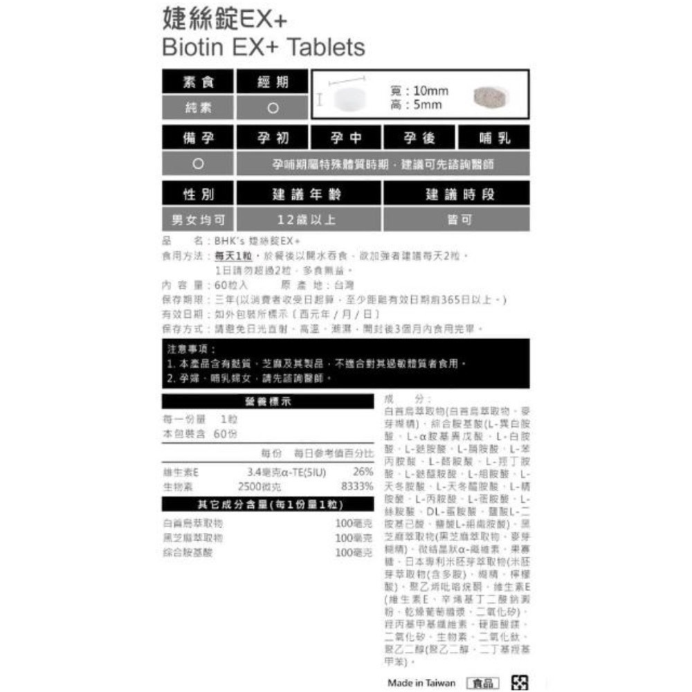 BHK＇s 婕絲錠EX （60粒/盒）-細節圖6