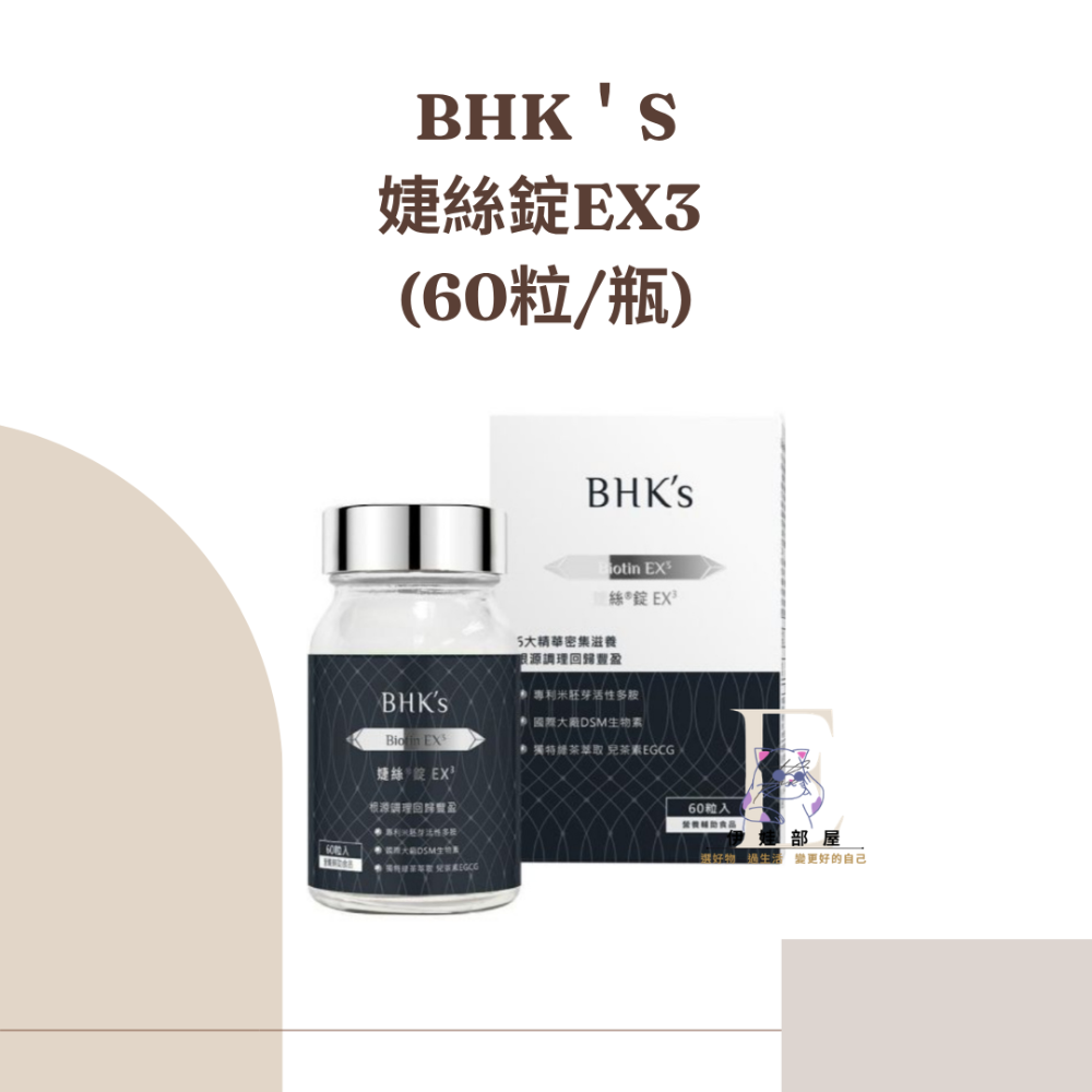 BHK＇S-婕絲錠EX3-規格圖1