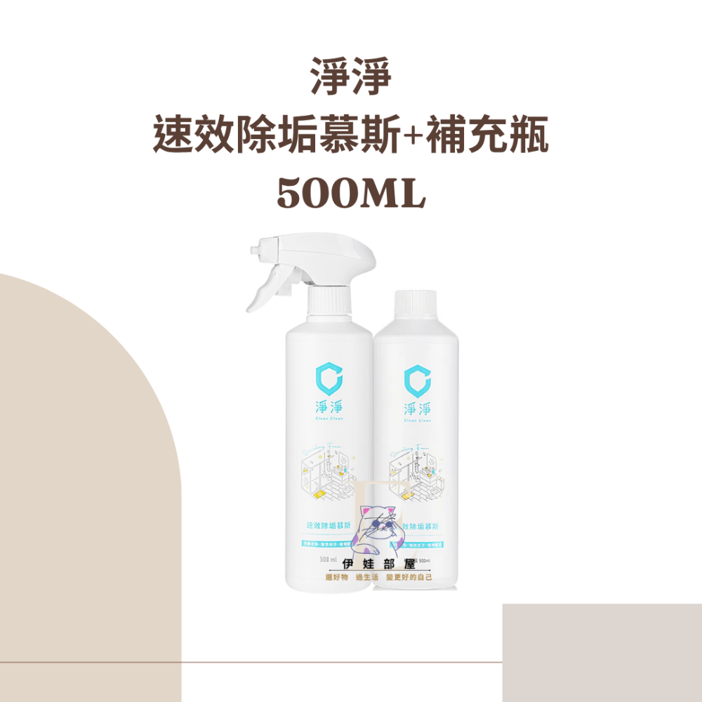 淨淨-速效除垢慕斯500ML-規格圖2