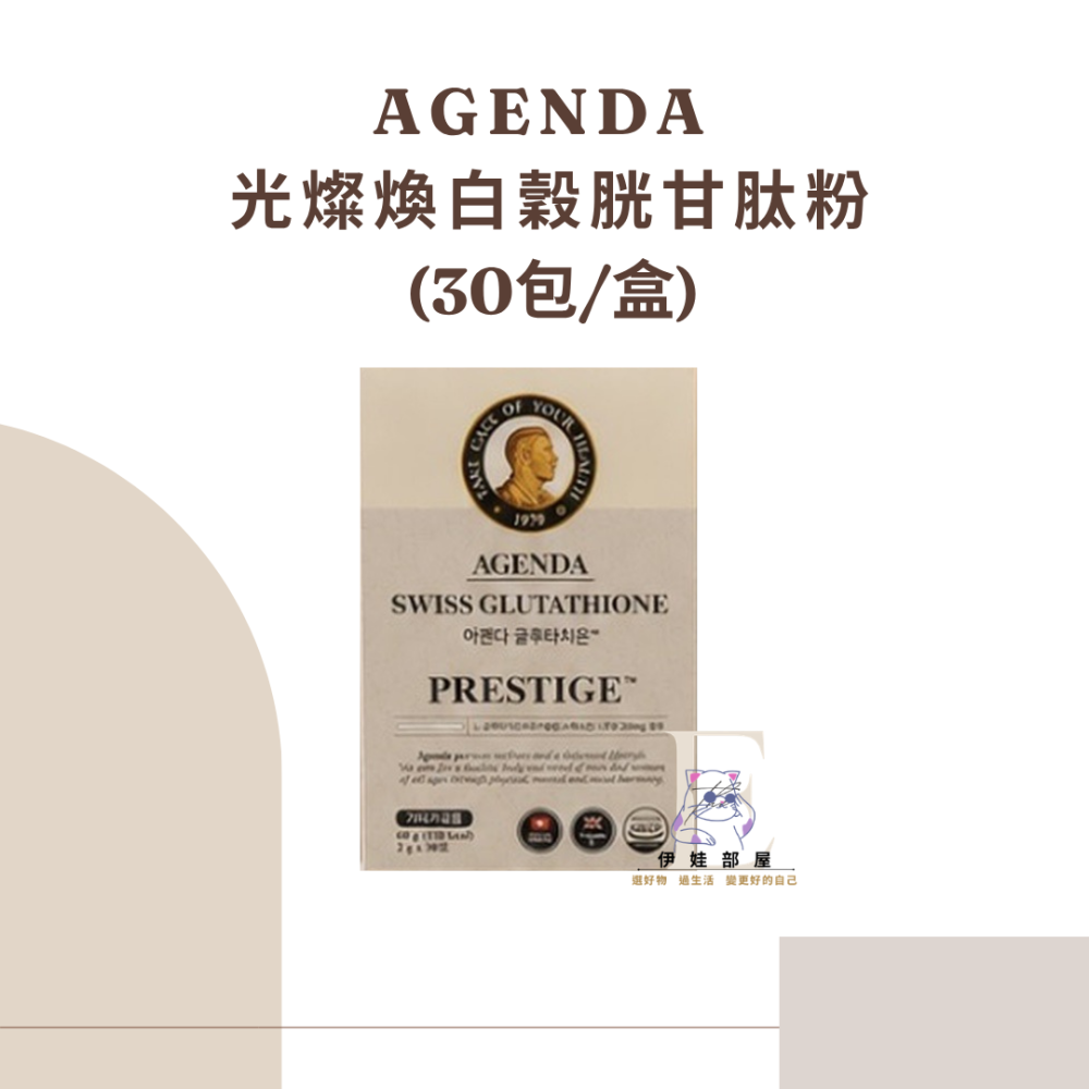 AGENDA 光燦煥白穀胱甘肽粉/雙效膠原蛋白胜肽-細節圖2
