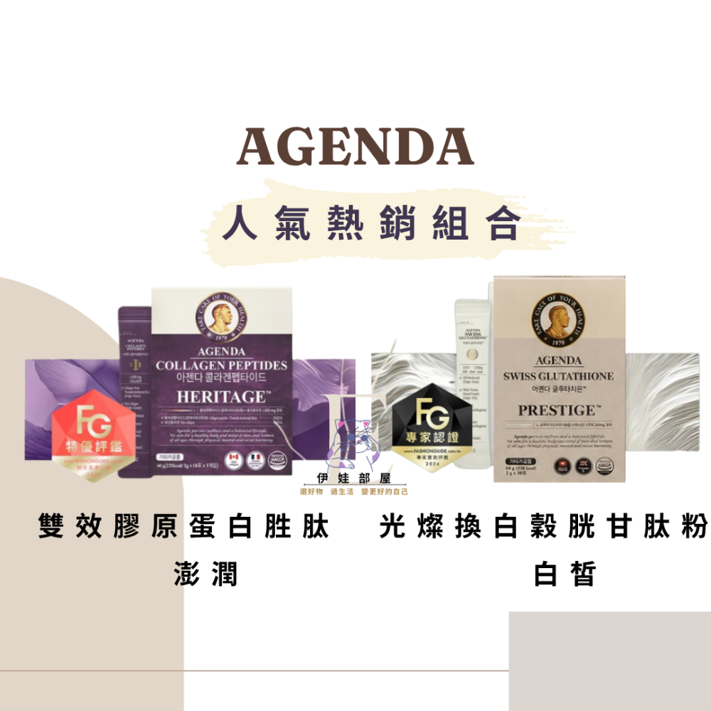 AGENDA光燦煥白穀胱甘肽粉/雙效膠原蛋白胜肽-規格圖4