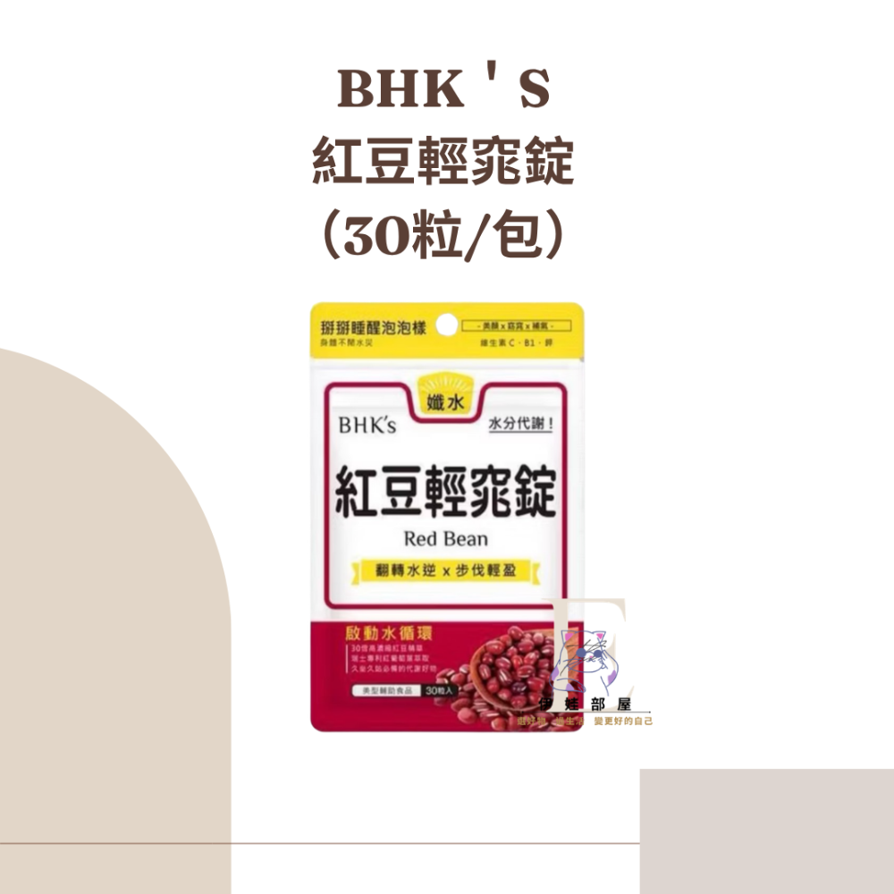 BHK＇S紅豆輕窕錠30粒/袋-規格圖2