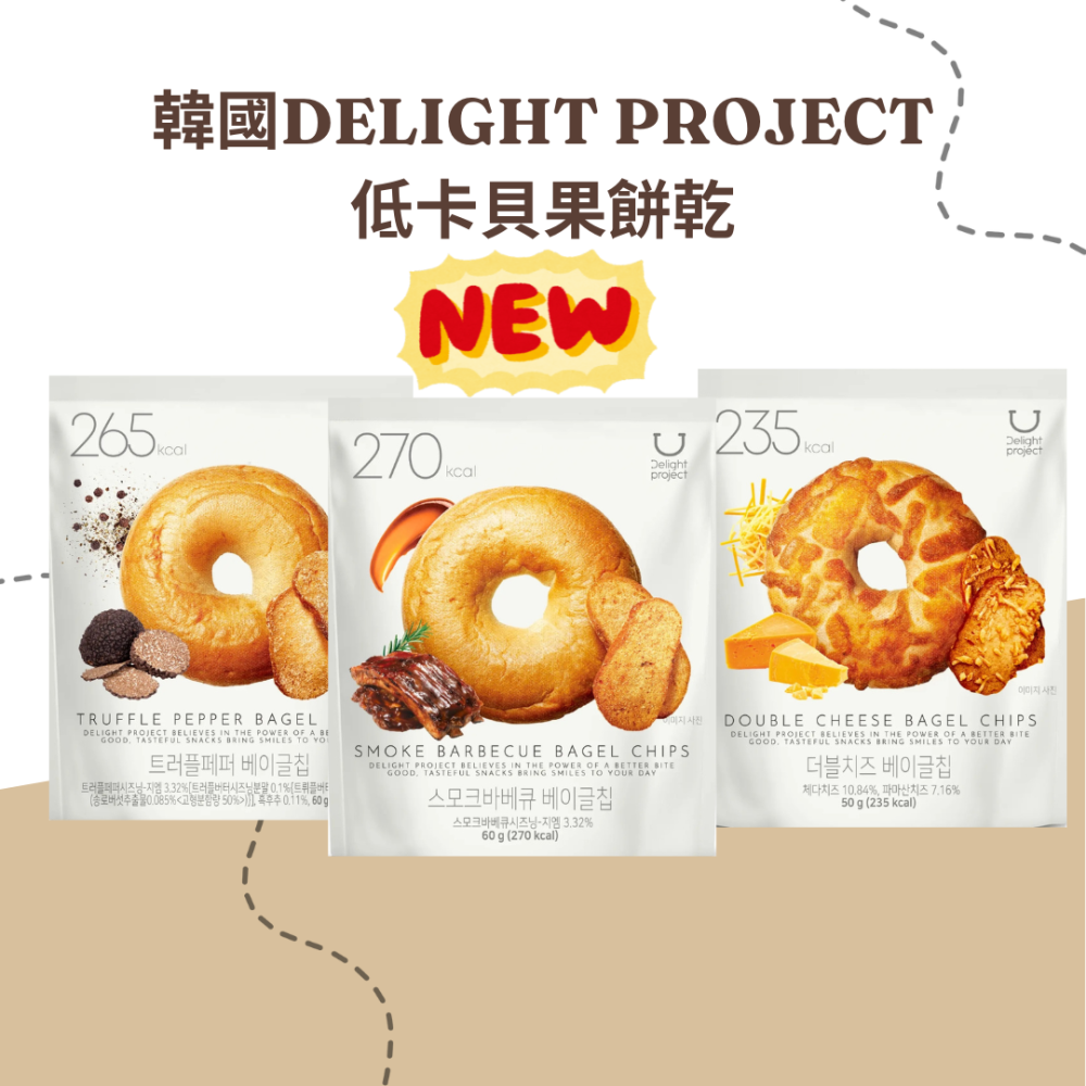 韓國 Delight project 低卡 貝果餅乾60g-現貨-細節圖2