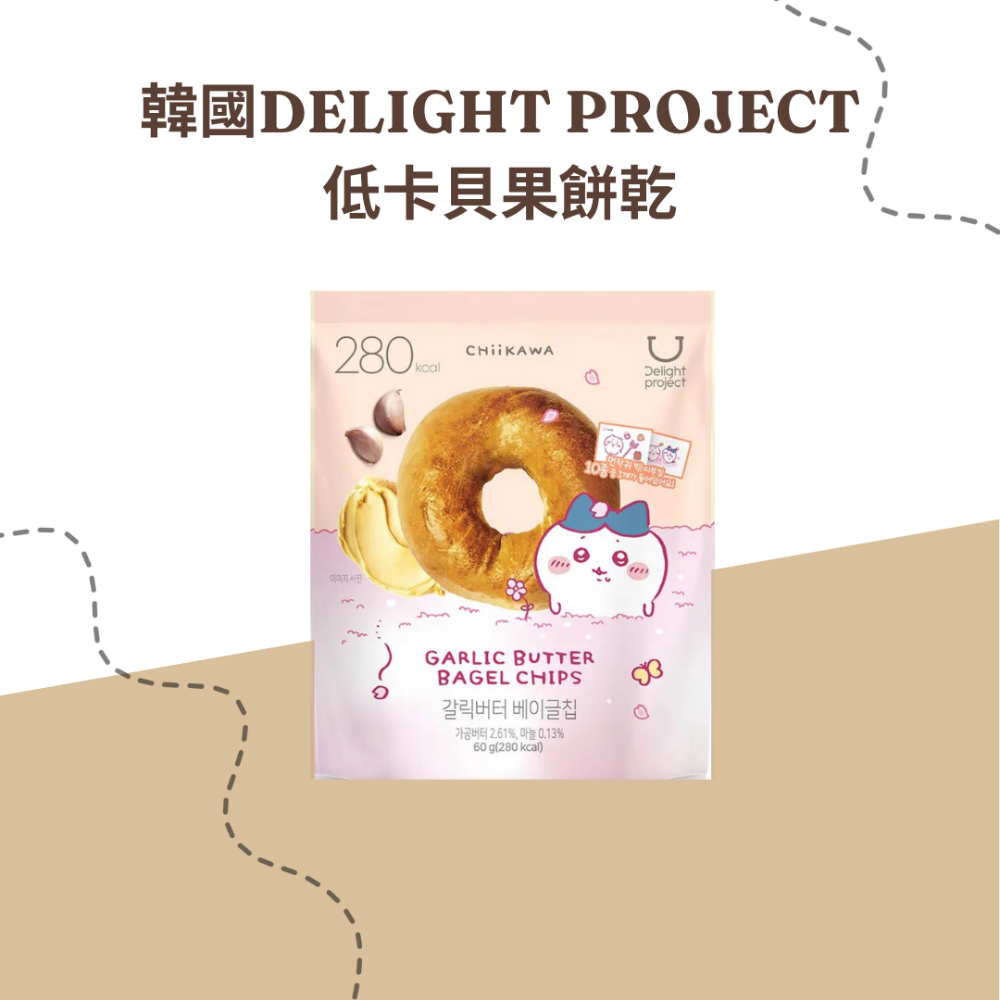 韓國 Delight project 低卡 貝果餅乾60g-現貨-規格圖2