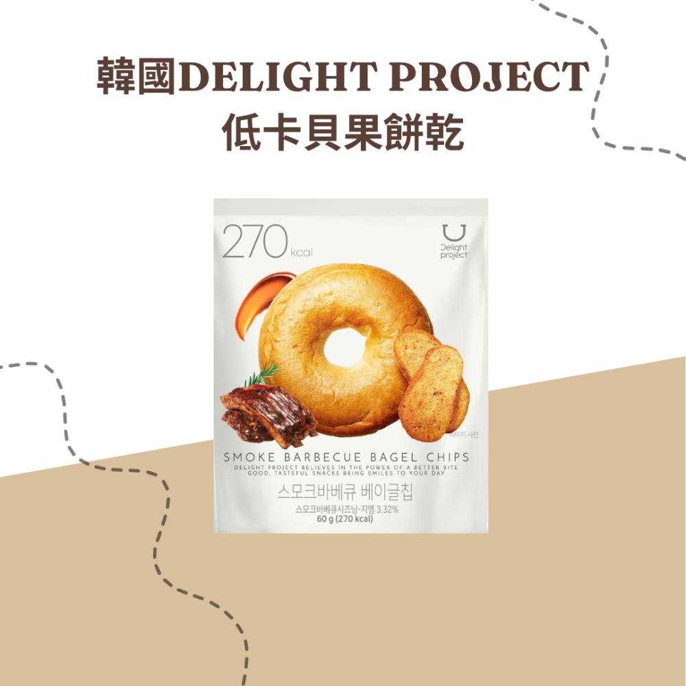 NEW煙燻BBQ貝果60G