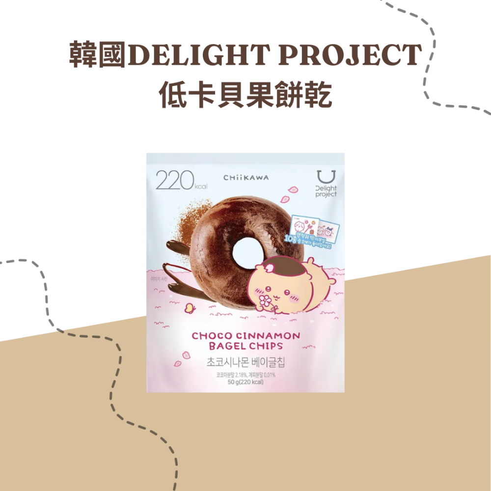 韓國 Delight project 低卡 貝果餅乾60g-現貨-規格圖2