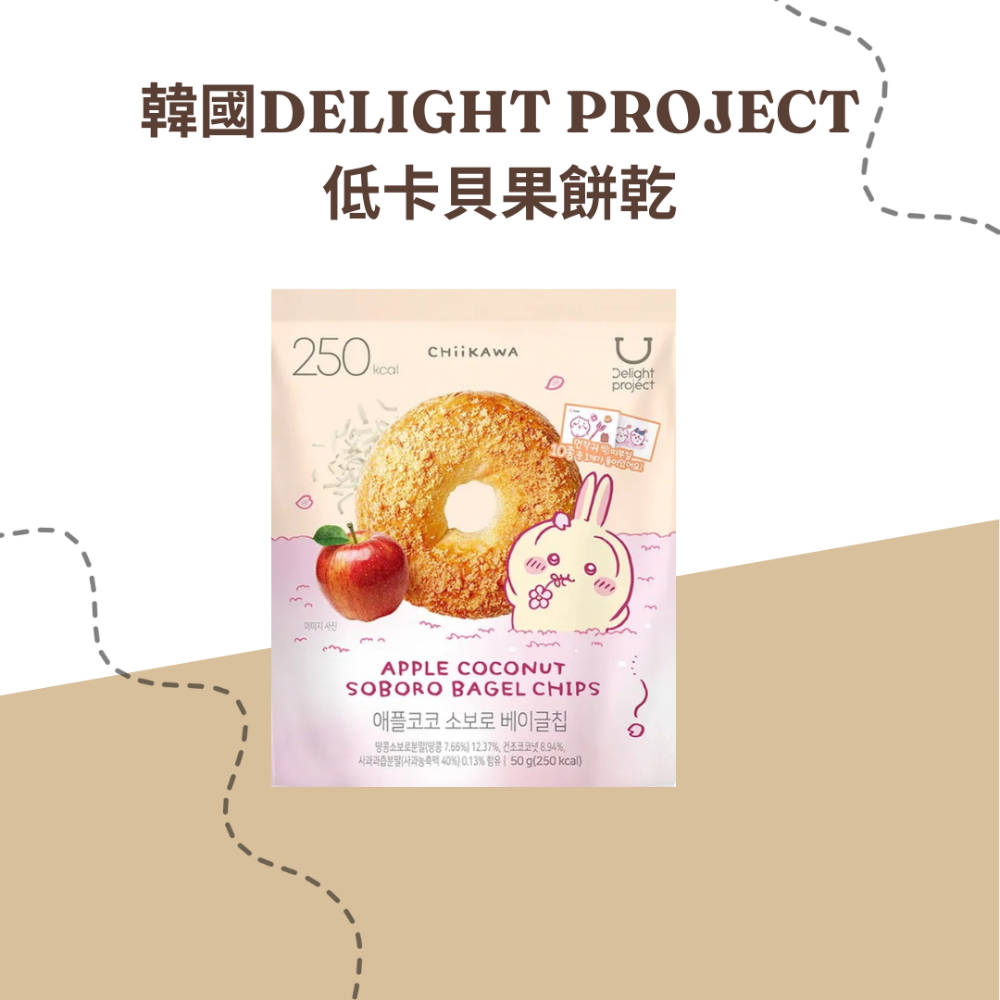韓國 Delight project 低卡 貝果餅乾60g-現貨-規格圖2
