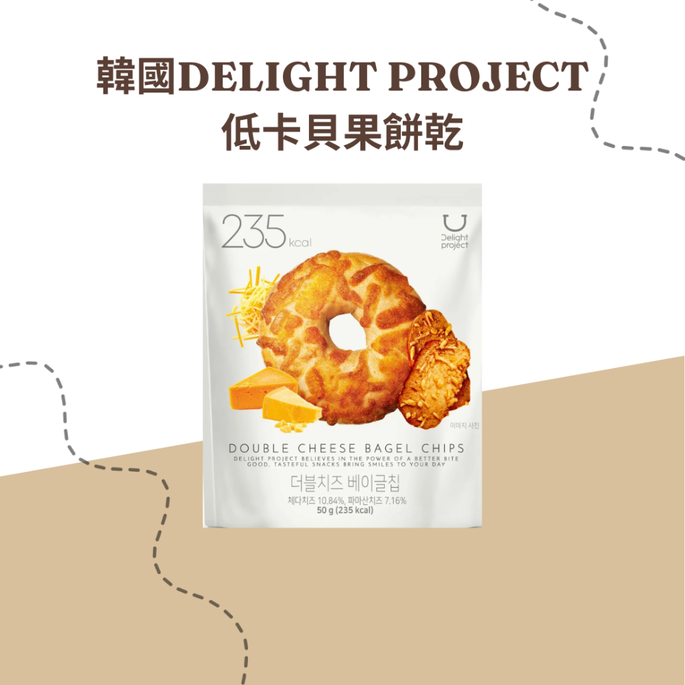 韓國 Delight project 低卡 貝果餅乾60g-現貨-規格圖2