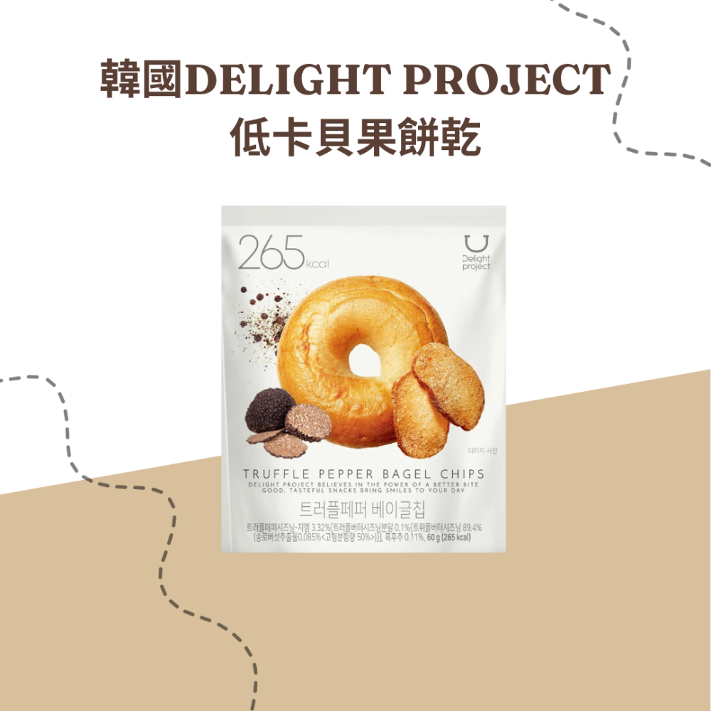 韓國 Delight project 低卡 貝果餅乾60g-現貨-規格圖2