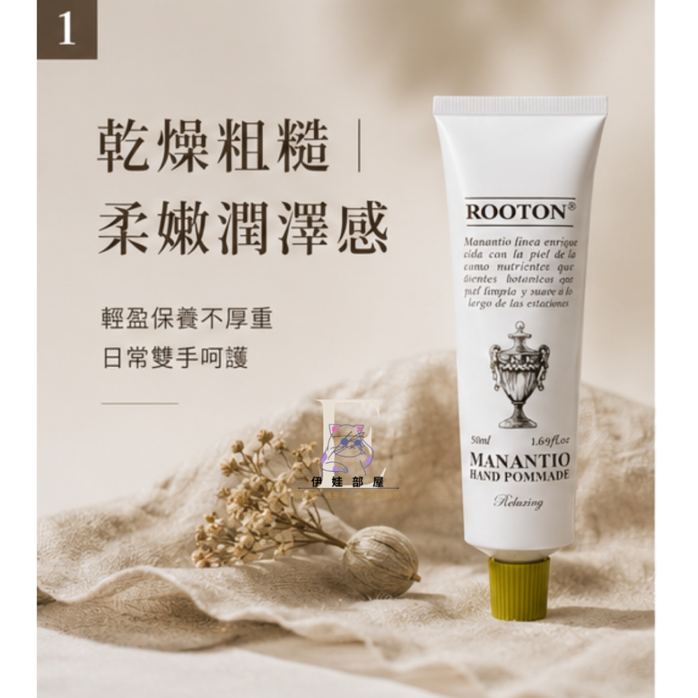 ROOTON淨粹植潤護手霜50ML-細節圖2