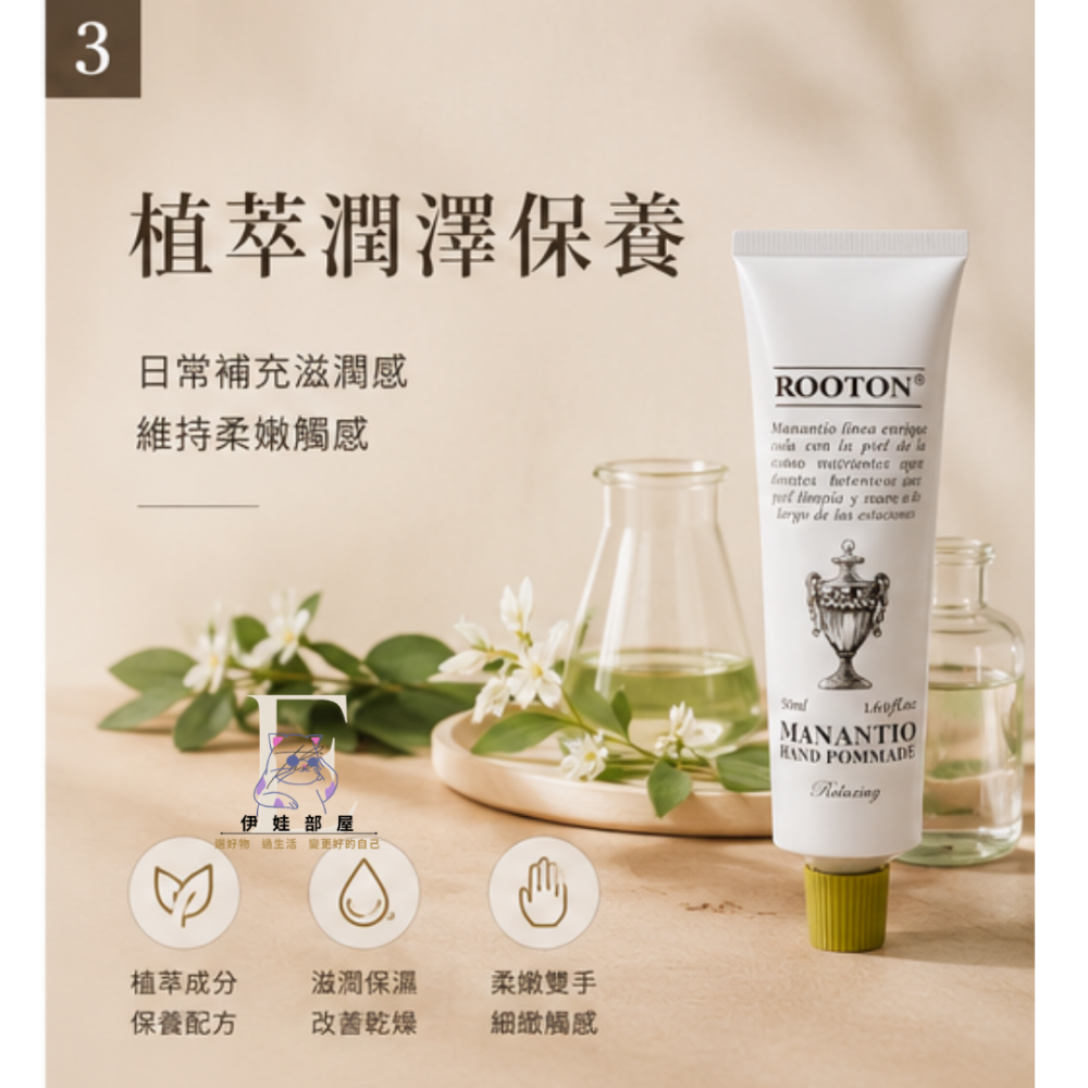 ROOTON淨粹植潤護手霜50ML-細節圖4