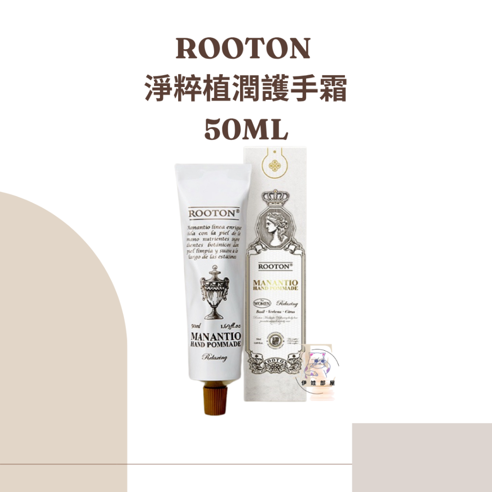 ROOTON淨粹植潤護手霜50ML-規格圖6