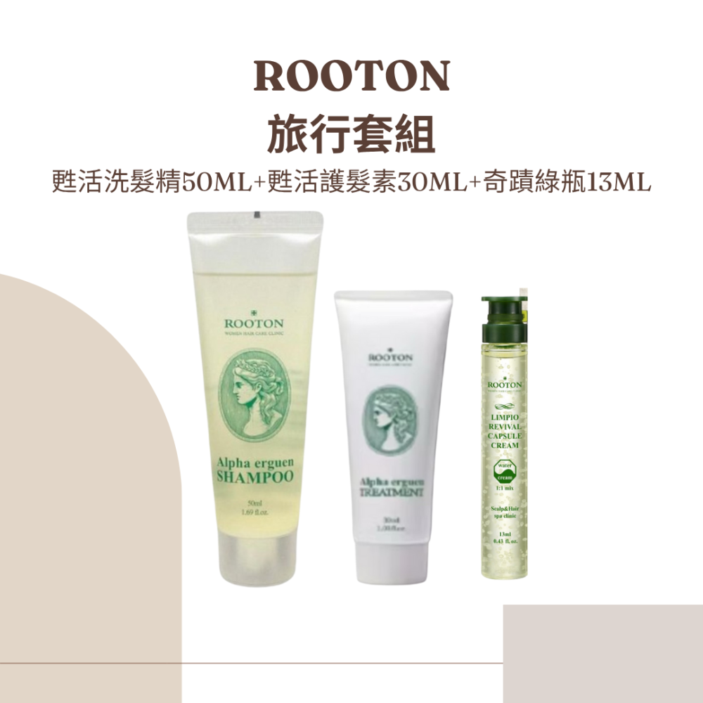 ROOTON旅行小樣套組-細節圖2