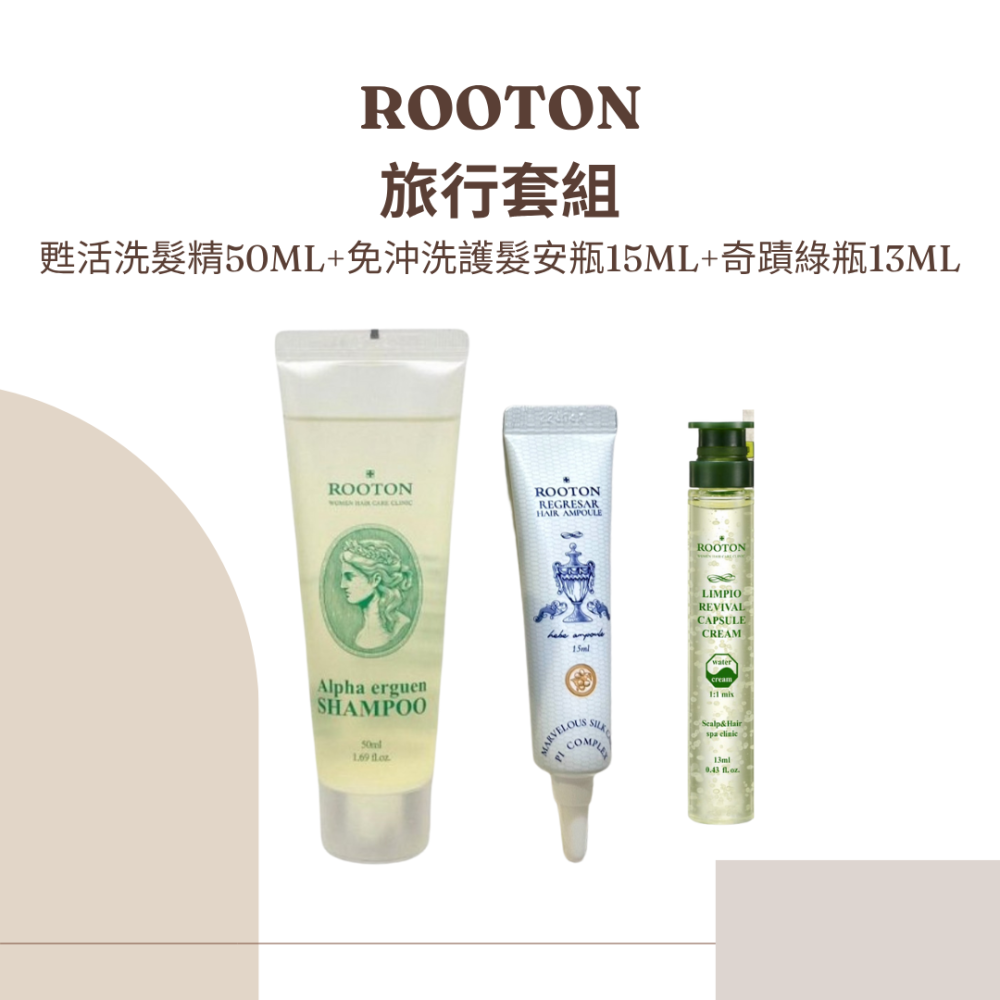 ROOTON旅行小樣套組-細節圖3
