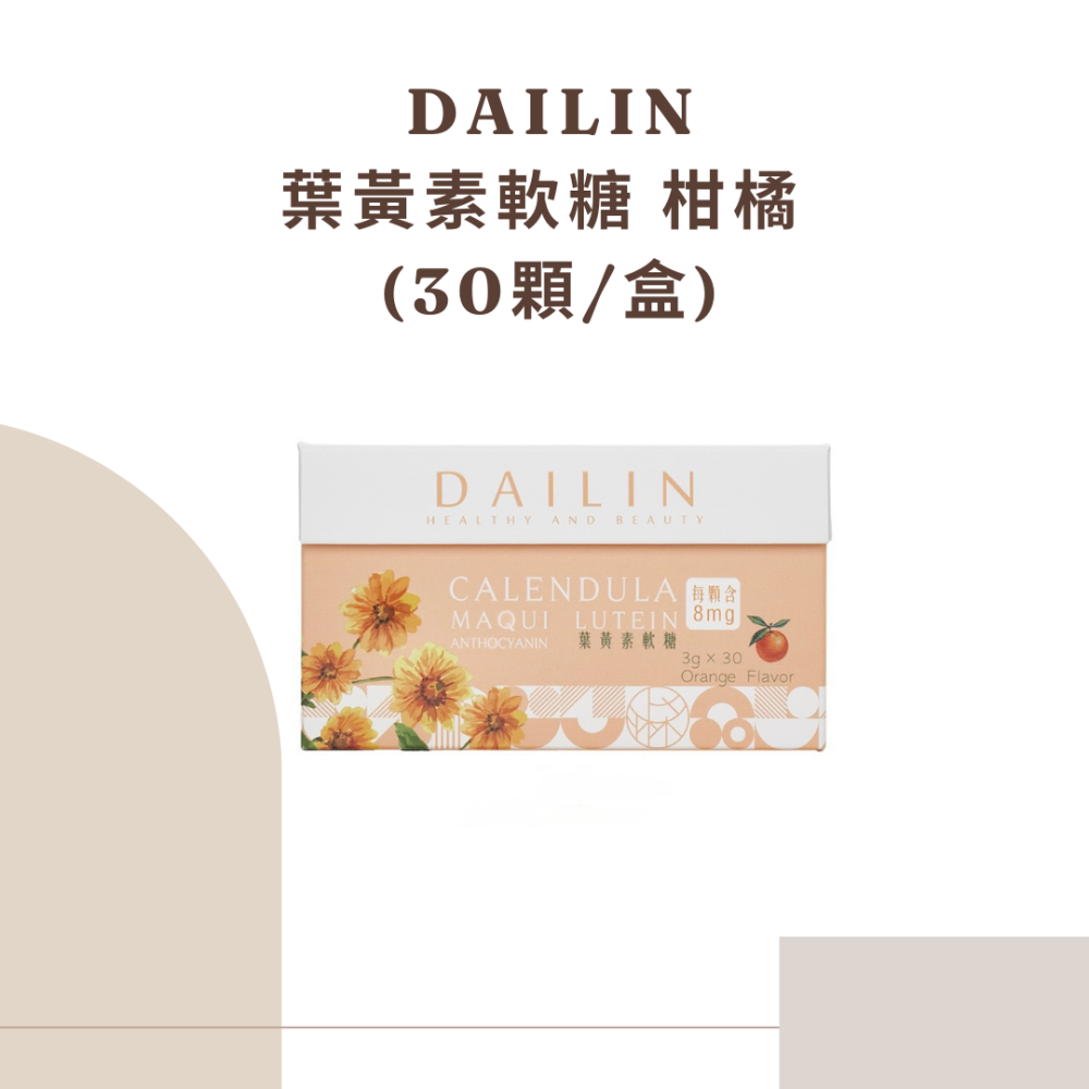DAILIN代琳-葉黃素軟糖葡萄味/柑橘味(30顆/盒)-細節圖2