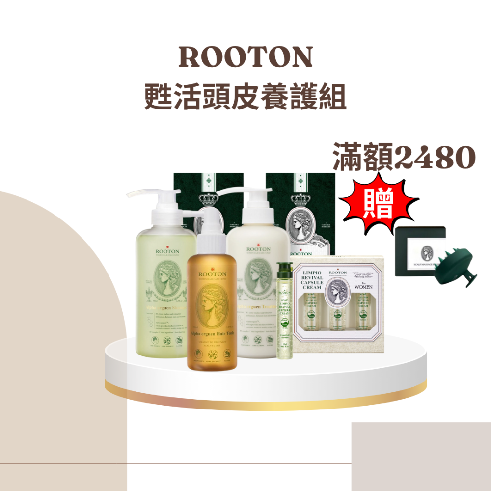 ROOTON甦活頭皮養護組