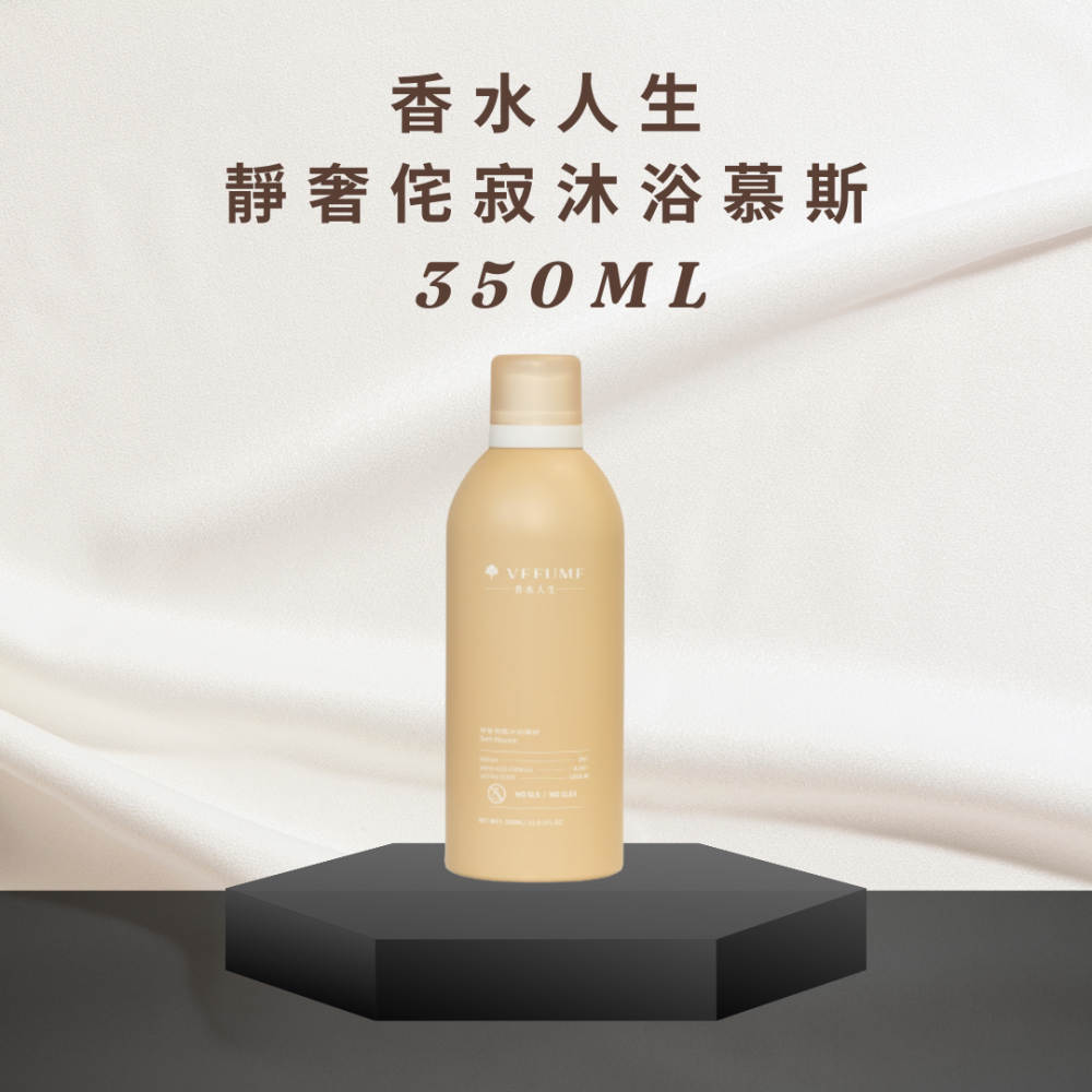 香水人生-舒眠軟木/靜奢侘寂/棉柔寶寶沐浴慕斯350ML-細節圖3