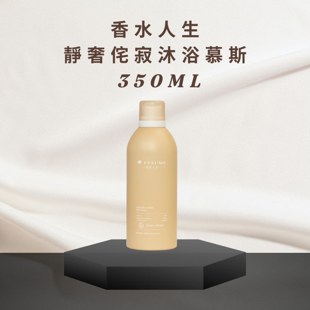 香水人生-舒眠軟木/靜奢侘寂/棉柔寶寶沐浴慕斯350ML-規格圖4