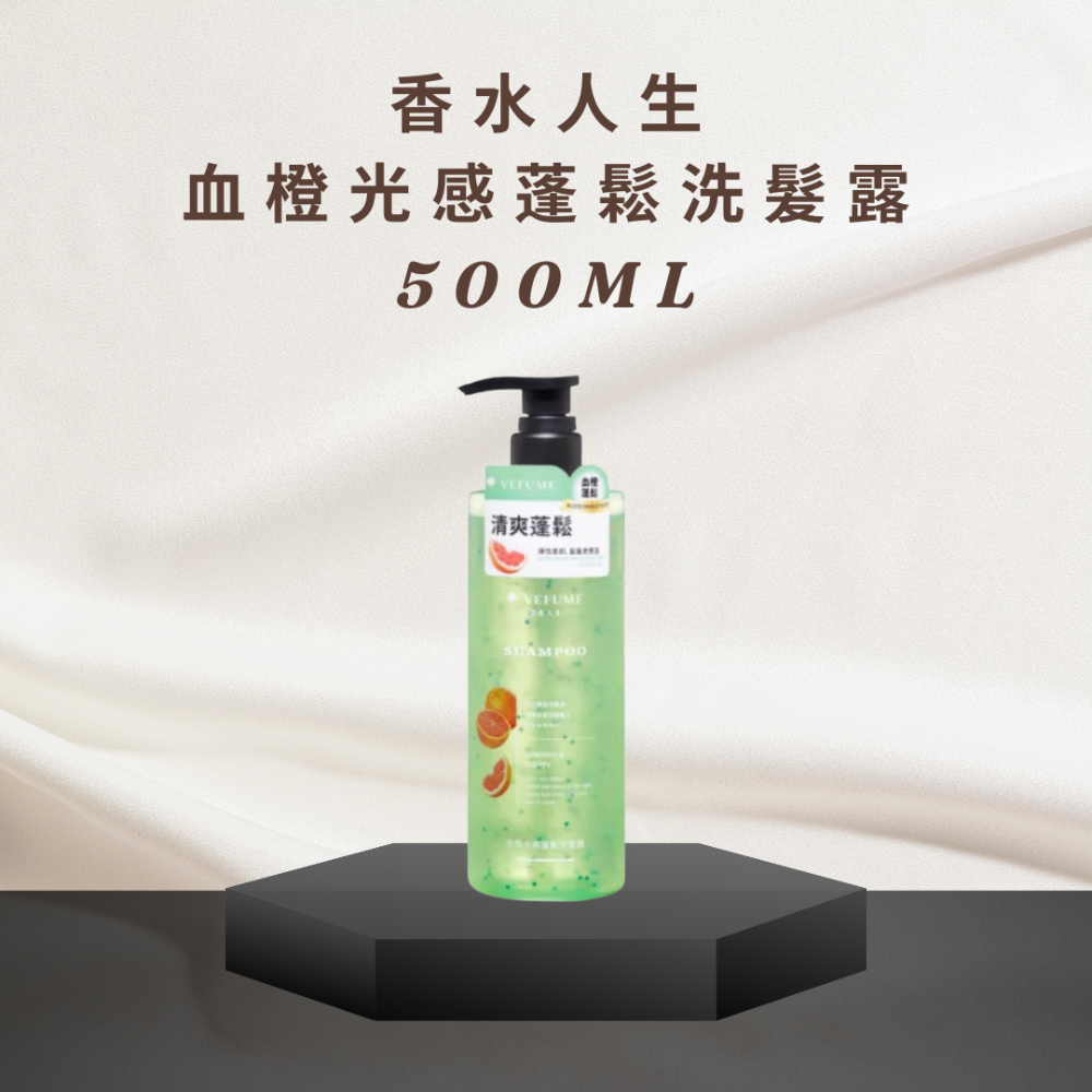 血橙光感蓬鬆洗髮露500ML