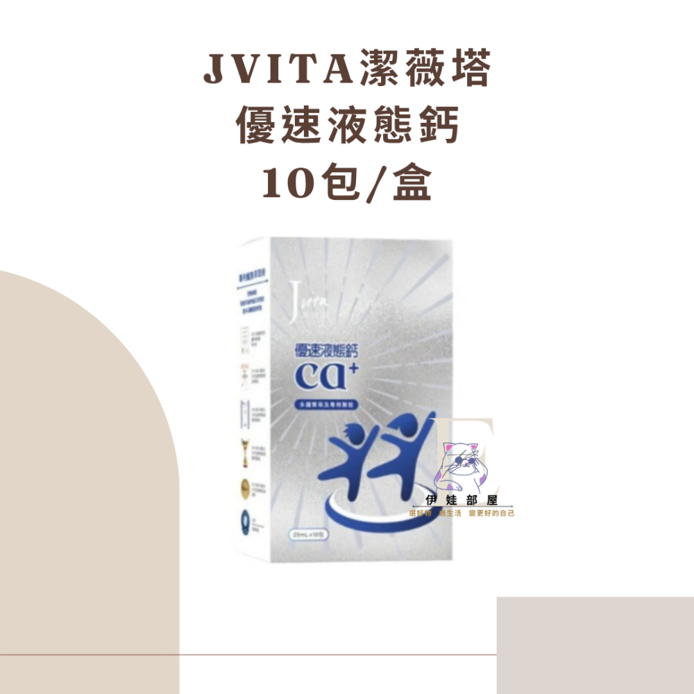 Jvita潔薇塔  優速液態鈣-規格圖2