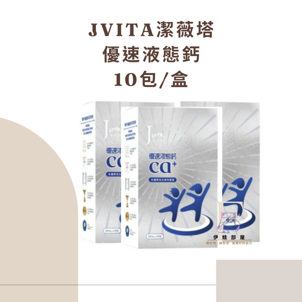 Jvita潔薇塔  優速液態鈣-規格圖2