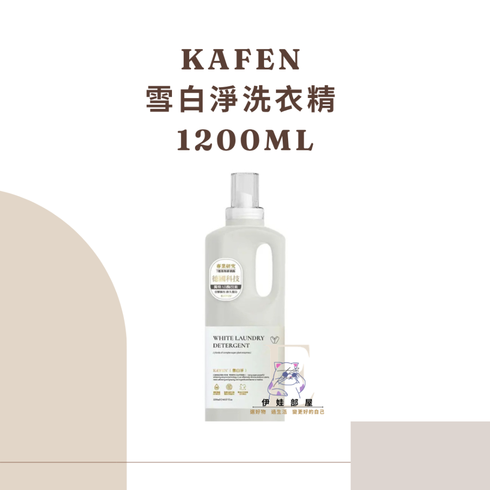 雪白洗衣精-亮白1200ML