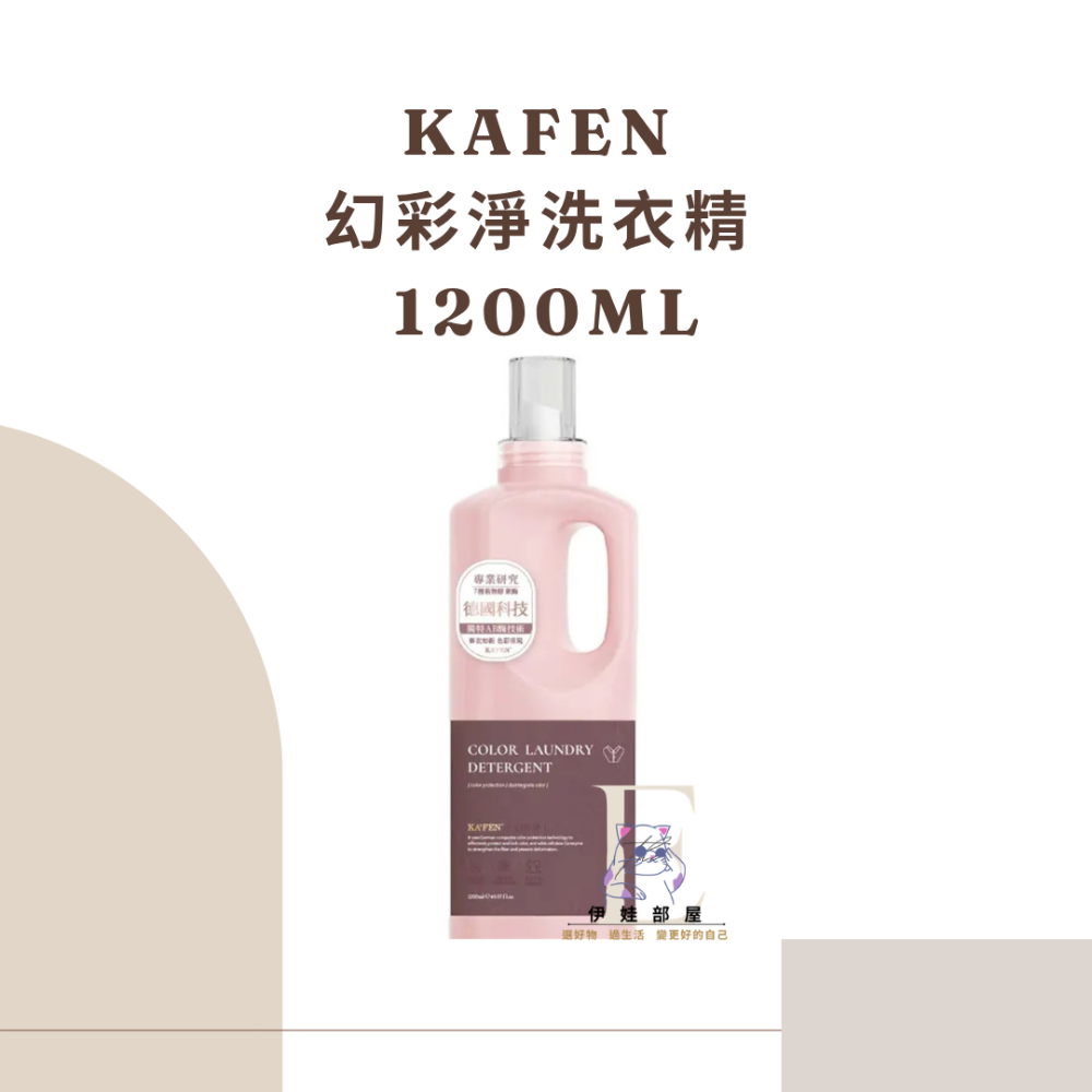 幻彩洗衣精-護色1200ML