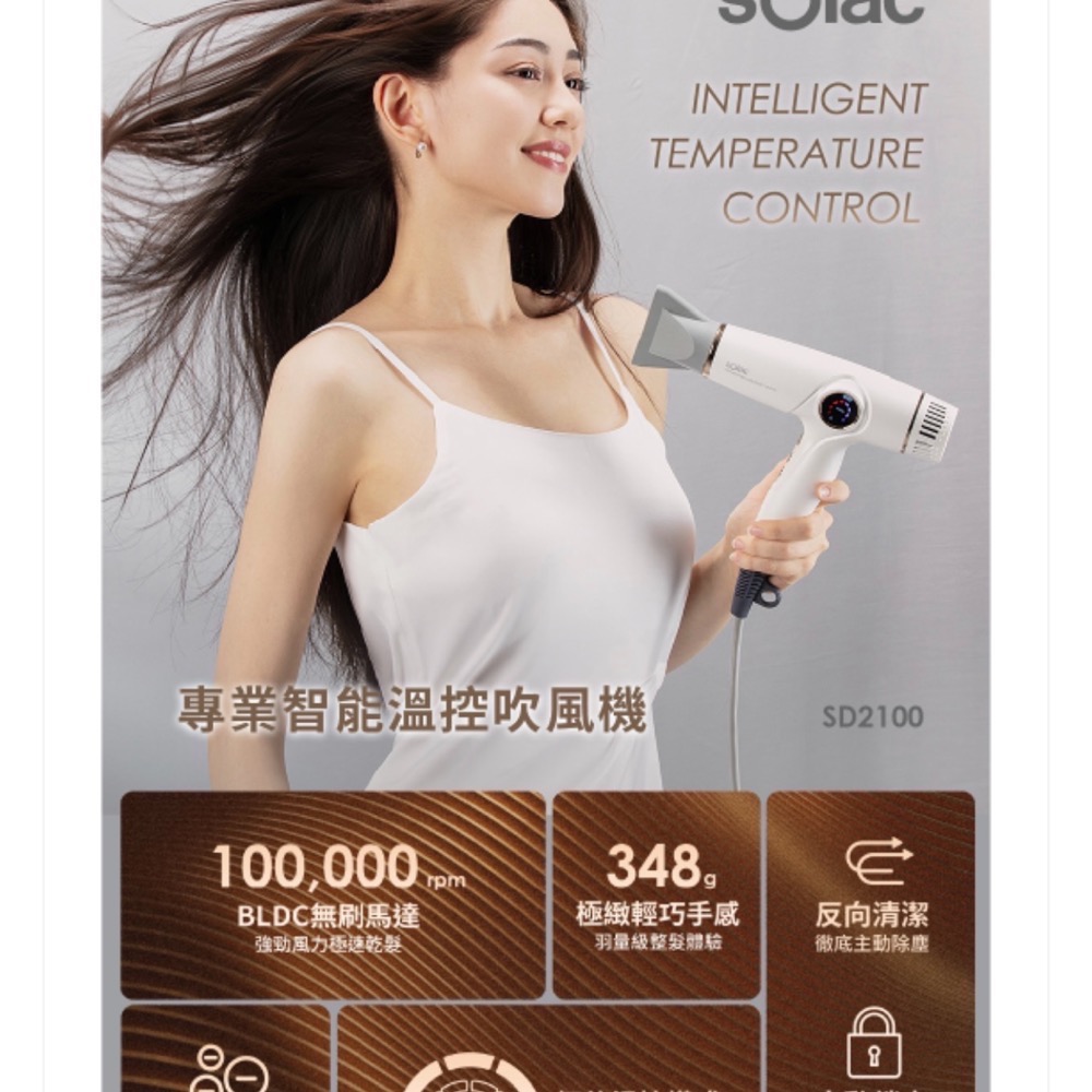 Solac SD-2100 專業智能溫控吹風機-細節圖2