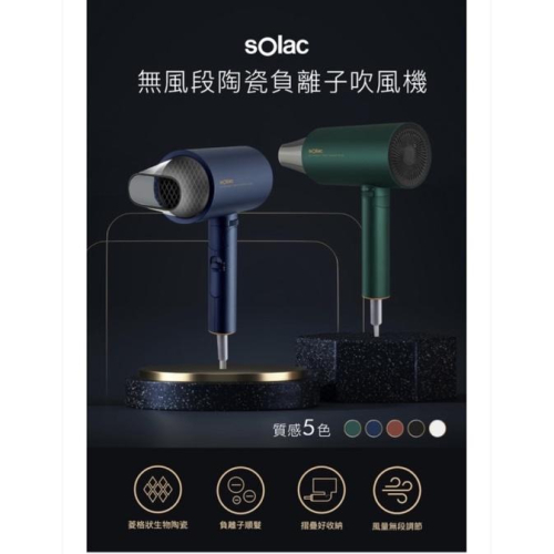 現貨‼️ 西班牙Solac SHD-508 負離子生物陶瓷吹風機