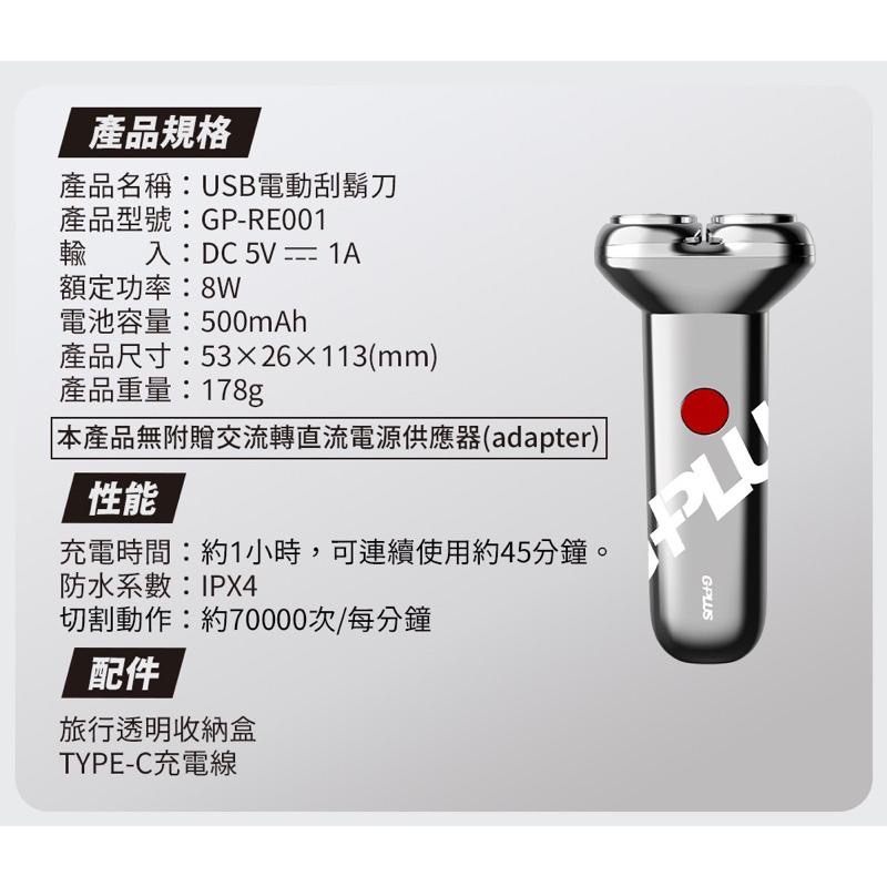 現貨‼️GPLUS GP-RE001 USB電動刮鬍刀-細節圖9