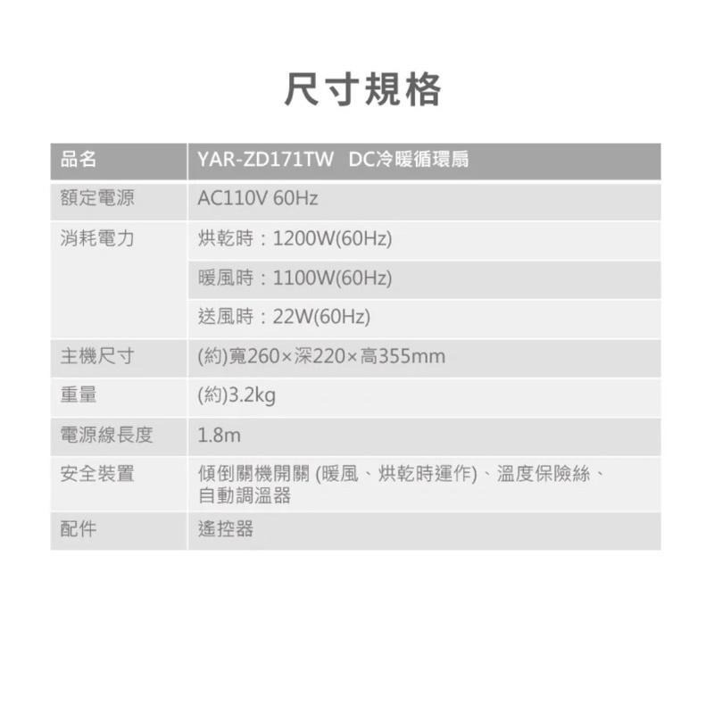 現貨‼️日本YAMAZEN 山善 YAR-ZD171TW DC冷暖循環扇 電暖器 電暖扇-細節圖9