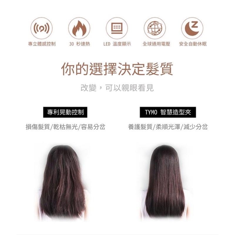 現貨‼️TYMO SWAY -BLACK/PINK 智慧造型夾 平板夾 離子夾 原廠公司貨-細節圖2