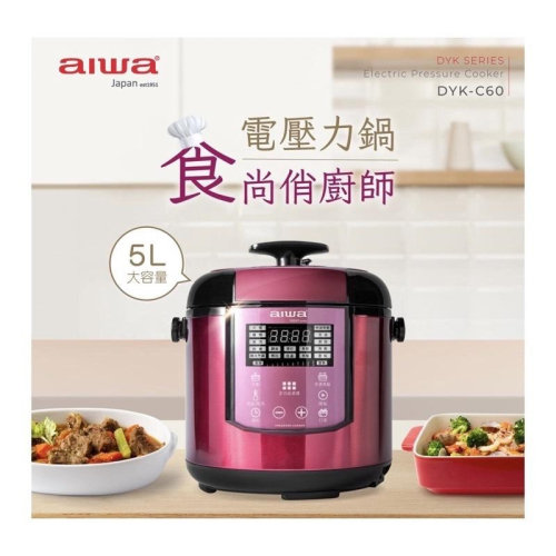 現貨‼️日本AIWA 愛華 電壓力鍋 DYK-C60 悶燒鍋