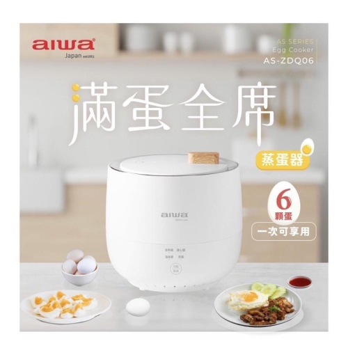 現貨‼️ AIWA 愛華 日本多功能低溫煮蛋器 AS-ZDQ06