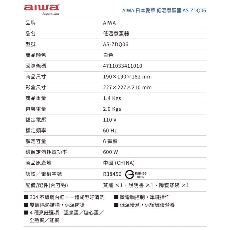 現貨‼️ AIWA 愛華 日本多功能低溫煮蛋器 AS-ZDQ06-細節圖9