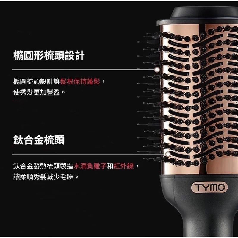 現貨‼️TYMO Volumizer 負離子熱風梳 原廠公司貨-細節圖4