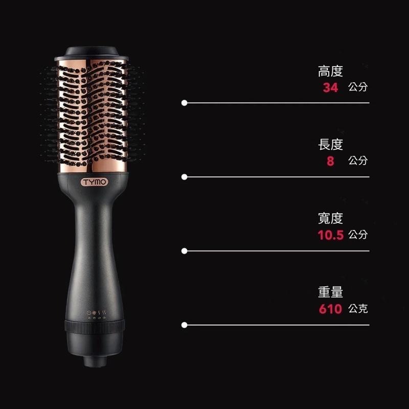 現貨‼️TYMO Volumizer 負離子熱風梳 原廠公司貨-細節圖5