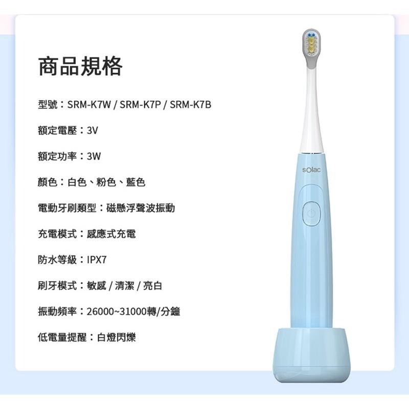 現貨‼️西班牙solac SRM-K7 兒童音波震動牙刷 電動牙刷 原廠公司貨-細節圖9
