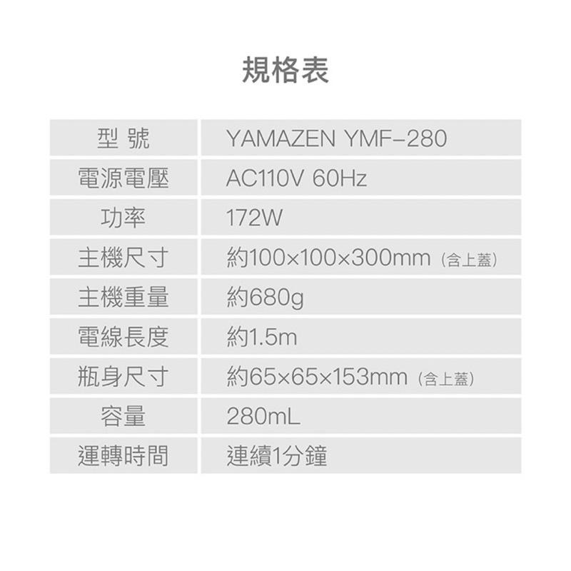 現貨免運‼️日本山善 YAMAZEN YMF-280 隨行果汁杯 果汁機 原廠公司貨-細節圖9